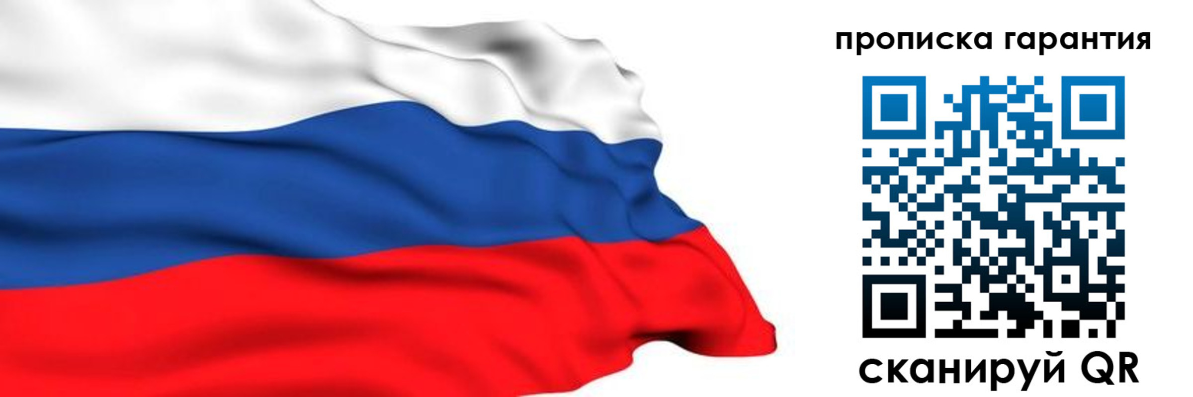 прописка гарантия в Красном Куте