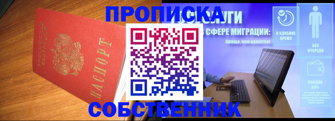 временная регистрация в Красном Куте