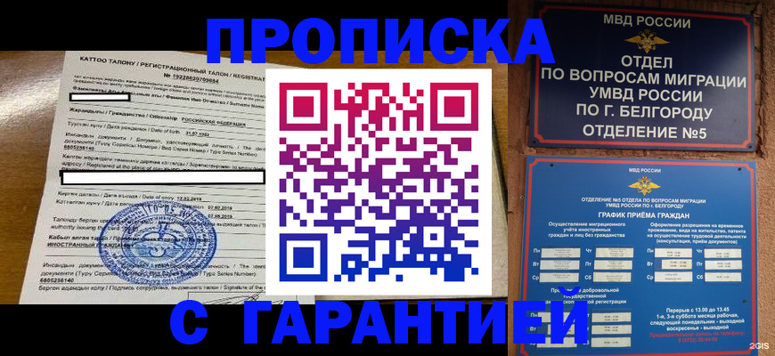 регистрация в Красном Куте