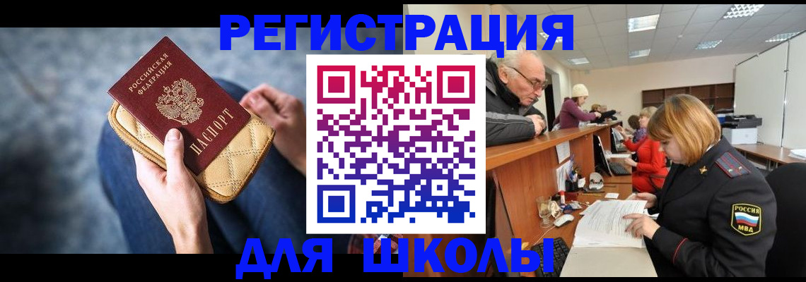 временная регистрация 2025 в Красном Куте