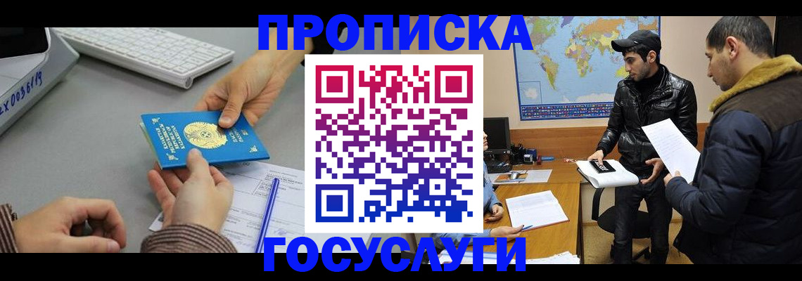 временная регистрация в Красном Куте