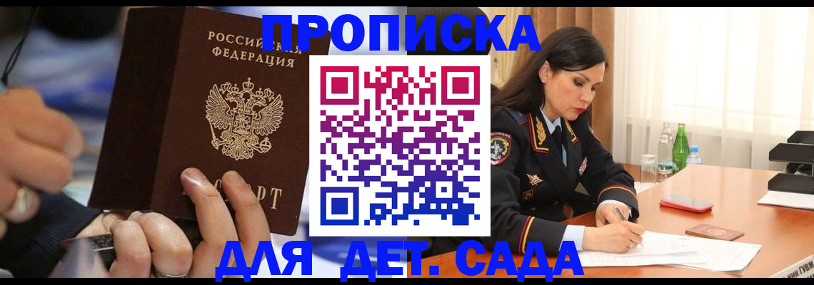 временная регистрация надежно в Красном Куте