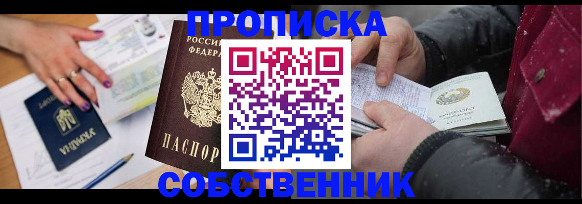 прописка регистрация в Красном Куте