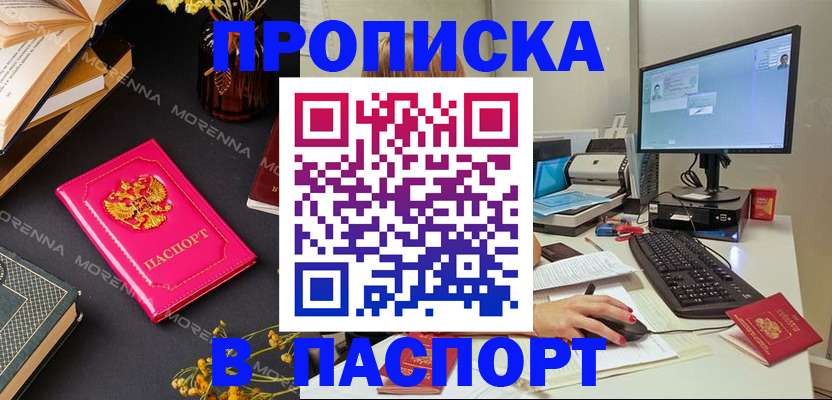 прописка для работы в Красном Куте