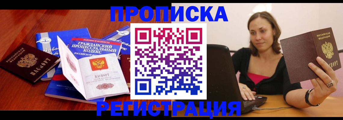 где прописаться в Красном Куте
