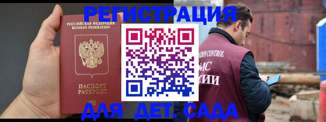 временная регистрация для школы в Красном Куте