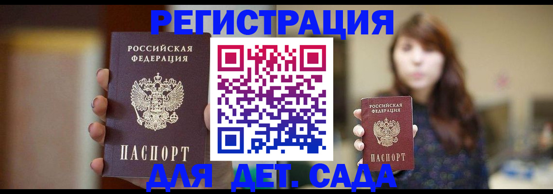 временная регистрация в Красном Куте