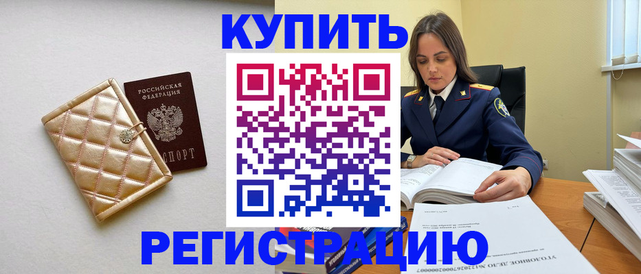 временная регистрация недорого в Красном Куте