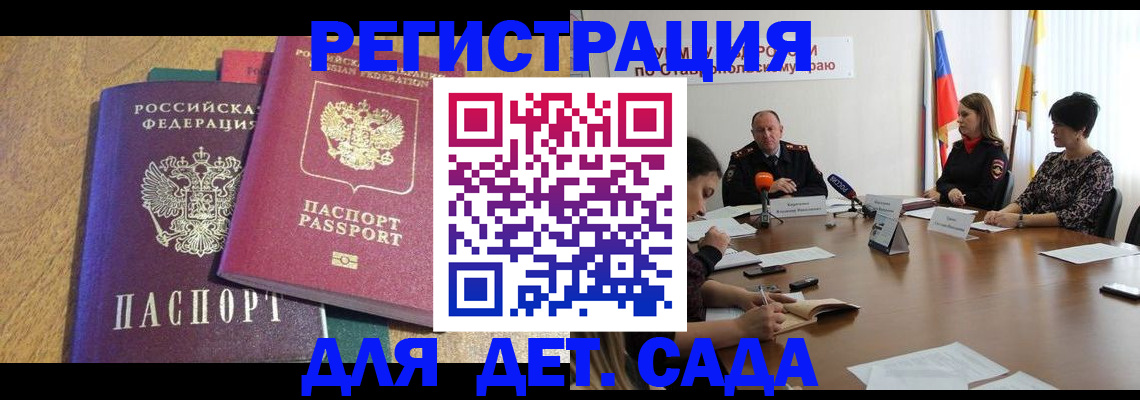 прописка штамп в Красном Куте