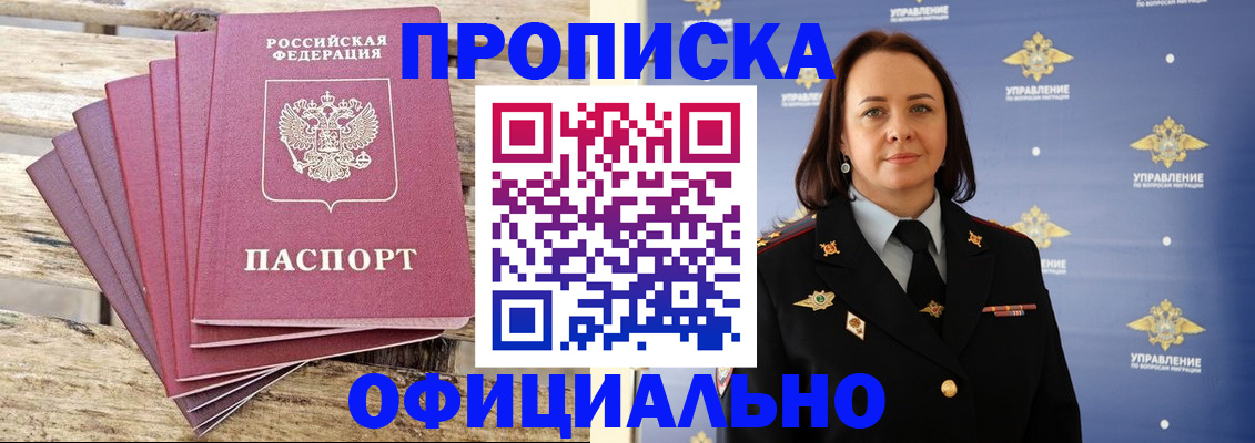прописка регистрация в Красном Куте