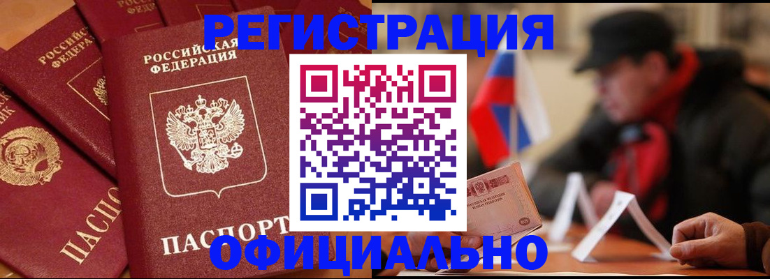 прописка паспорт в Красном Куте