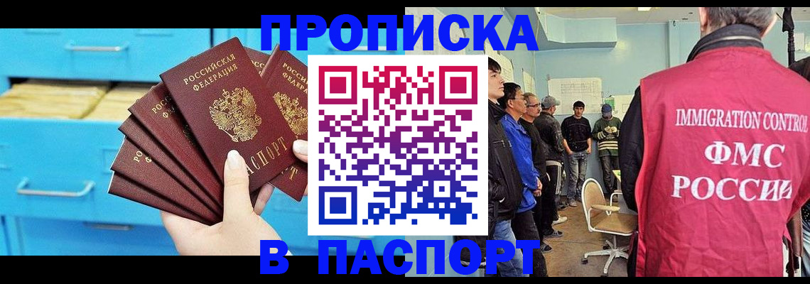 прописка штамп в Красном Куте