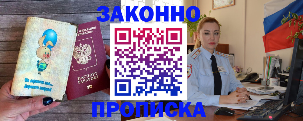 временная регистрация собственник в Красном Куте