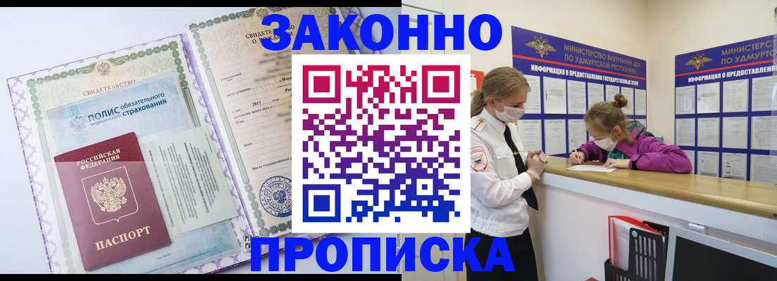временная регистрация купить в Красном Куте